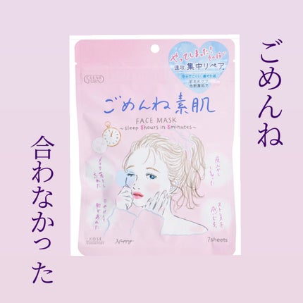 ごめんね素肌マスク/クリアターン/シートマスク・パックを使ったクチコミ(1枚目)