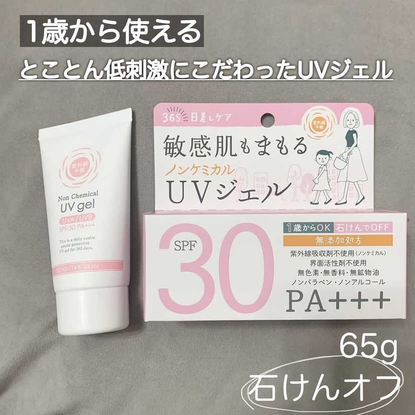 紫外線予報 ノンケミカル薬用美白UVクリームM/紫外線予報/日焼け止めクリームを使ったクチコミ（2枚目）