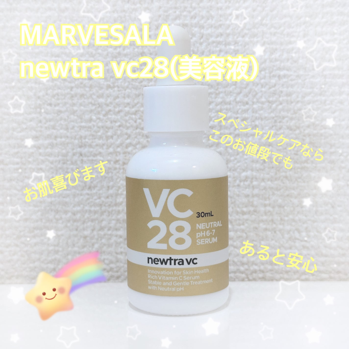newtra VC 28 SERUM/newtra vc/美容液を使ったクチコミ(1枚目)