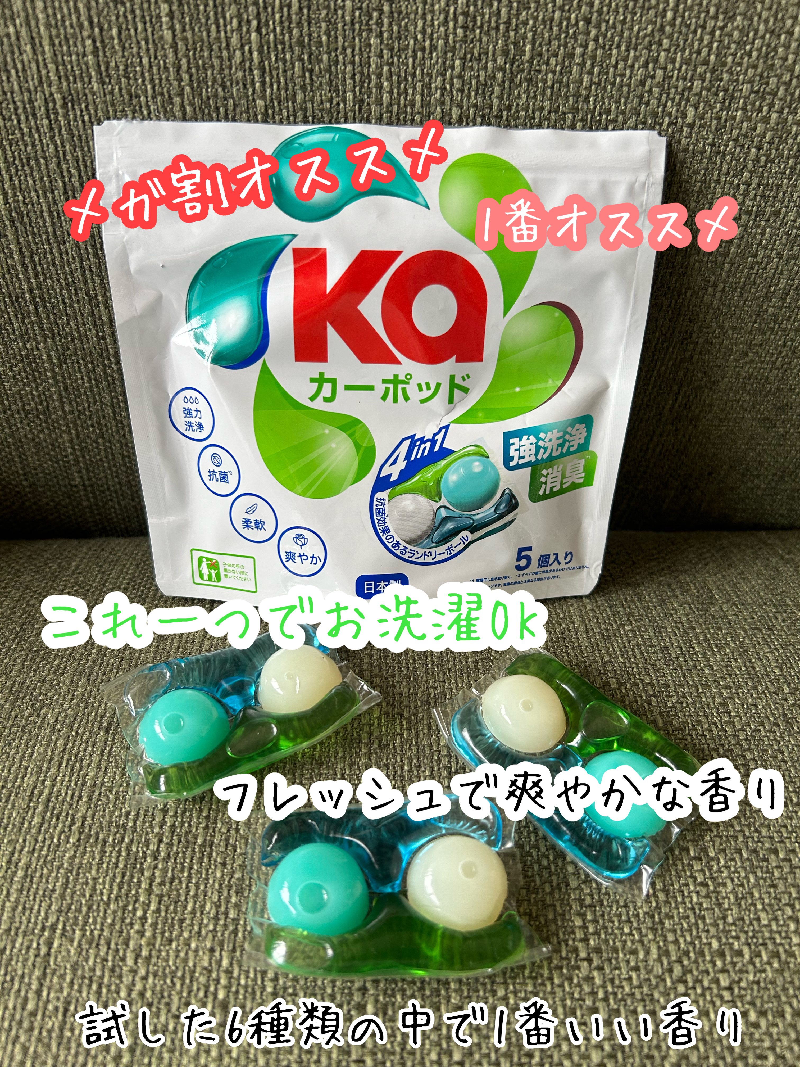 カーポッド/王子製薬/洗濯洗剤を使ったクチコミ（1枚目）