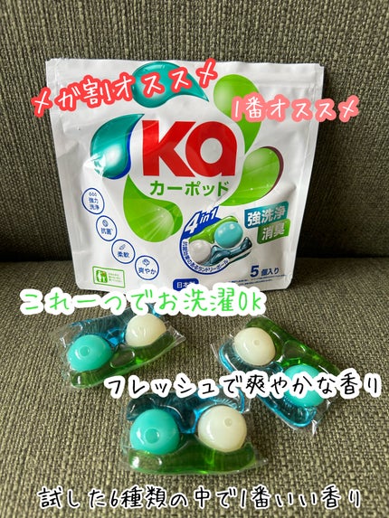 カーポッド/王子製薬/洗濯洗剤を使ったクチコミ(1枚目)