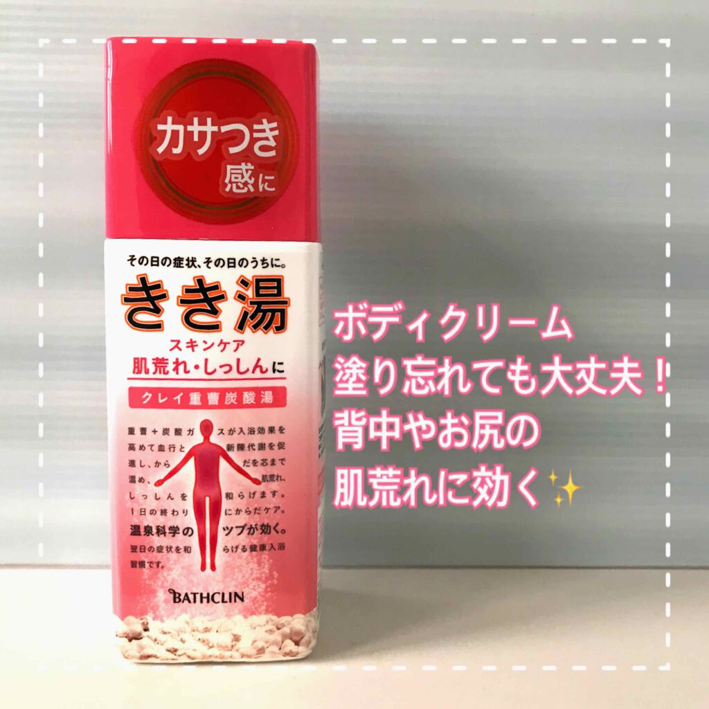 きき湯 クレイ重曹炭酸湯/きき湯/炭酸系入浴剤を使ったクチコミ（1枚目）