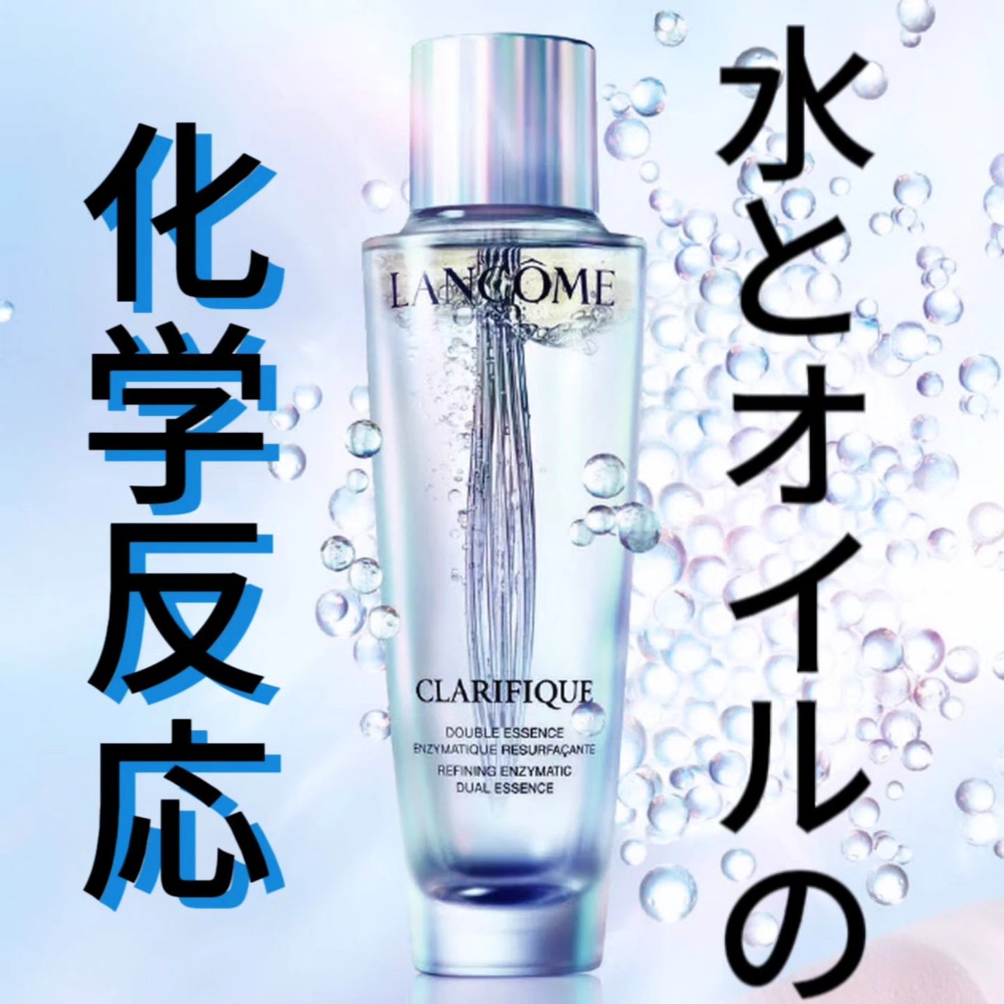 クラリフィック デュアル エッセンス ローション/LANCOME/化粧水を使ったクチコミ(1枚目)