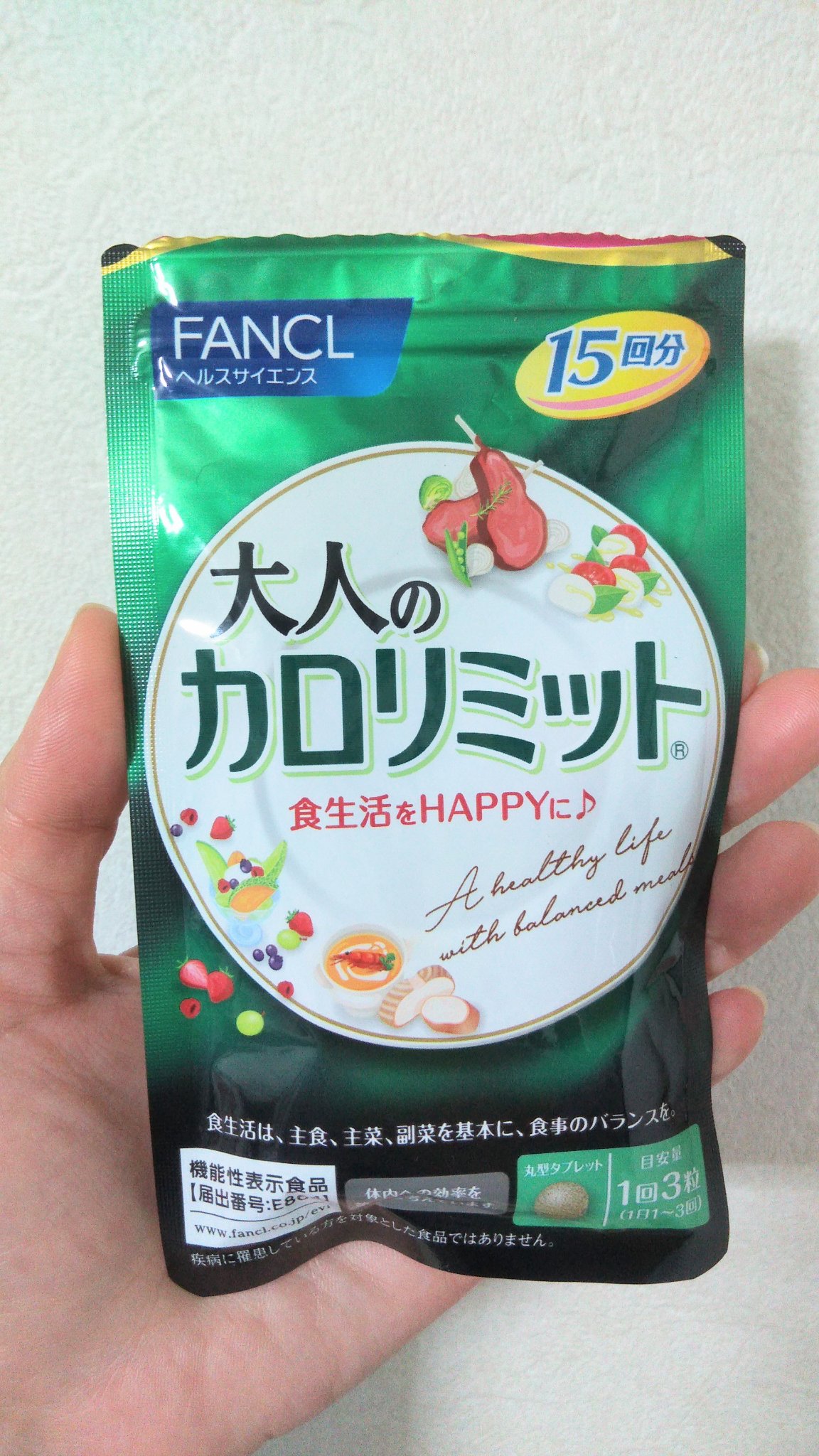 大人のカロリミット/ファンケル/ボディサプリメントを使ったクチコミ（1枚目）