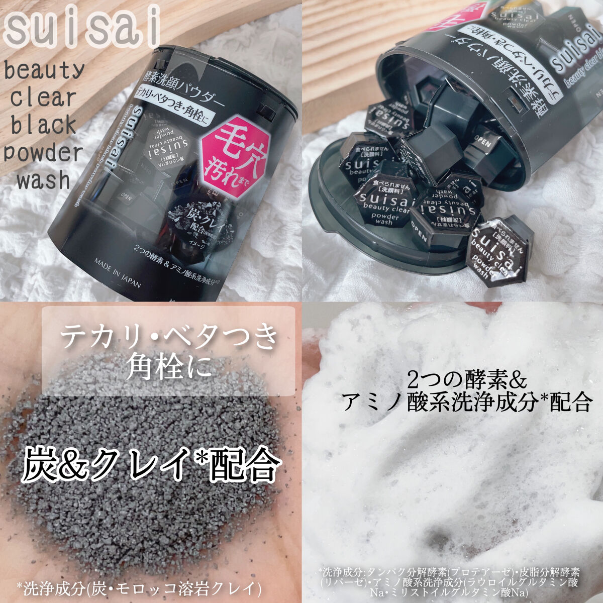 スイサイ ビューティクリア ブラック パウダーウォッシュ/suisai/洗顔パウダーを使ったクチコミ（3枚目）