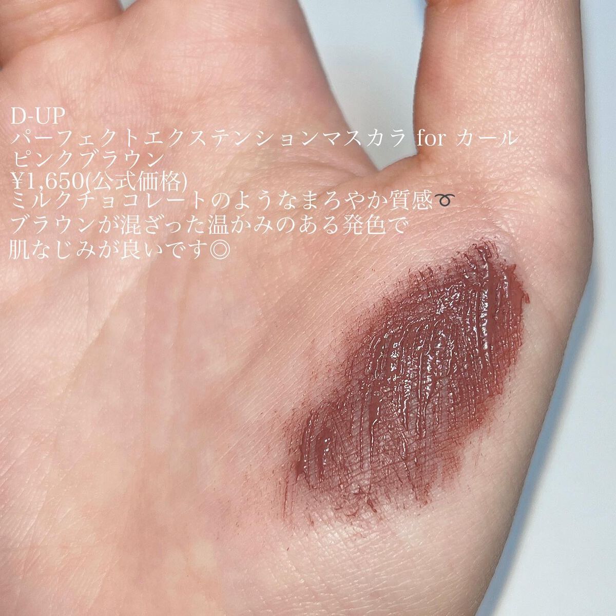 パーフェクトエクステンション マスカラ for カール/D-UP/マスカラを使ったクチコミ（2枚目）