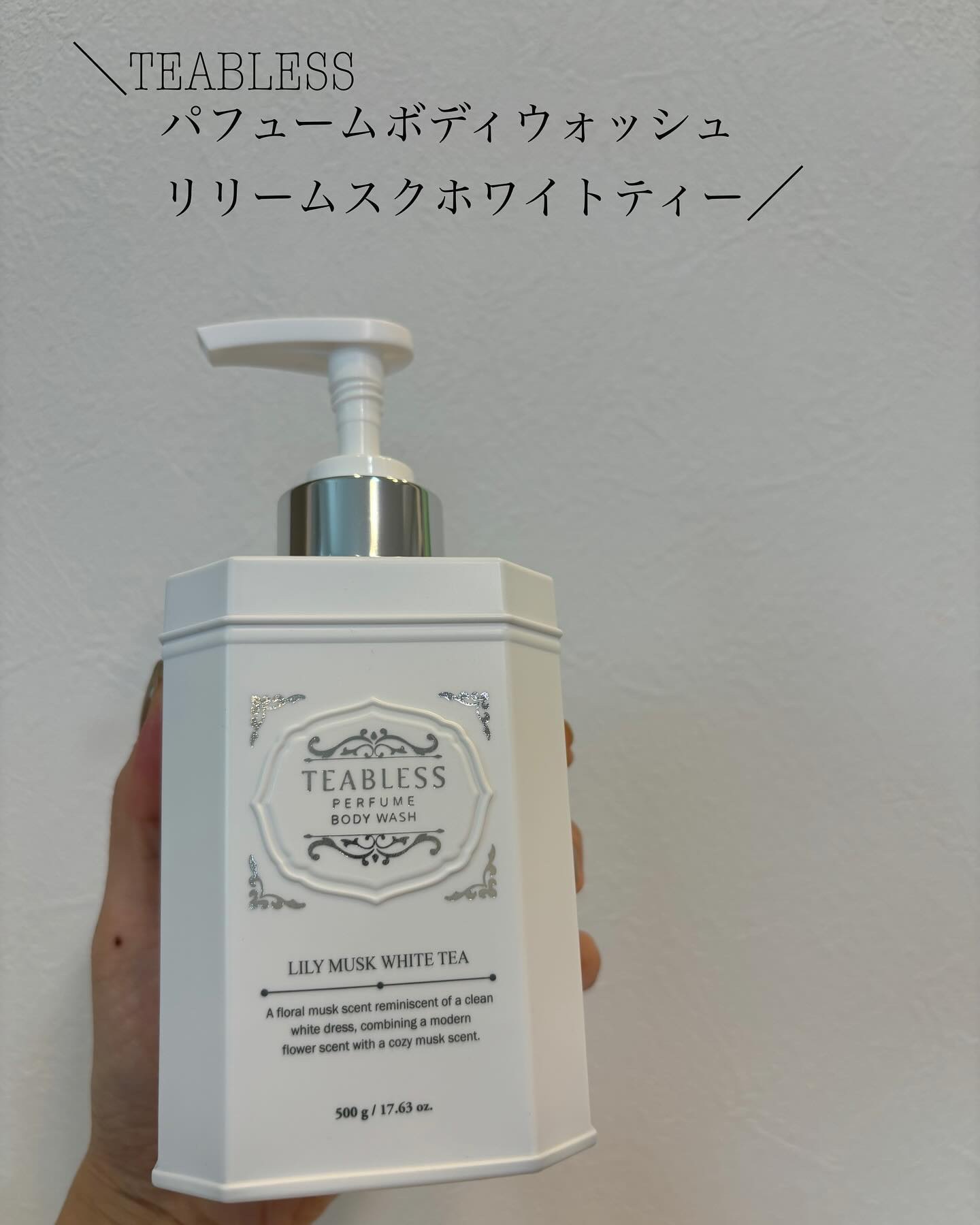 パフュームボディウォッシュ リリームスクホワイトティー/TEABLESS/ボディソープを使ったクチコミ（1枚目）