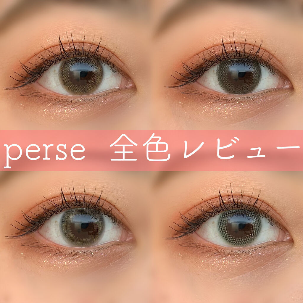 perse 1day/perse/ワンデー（１DAY）カラコンを使ったクチコミ（1枚目）