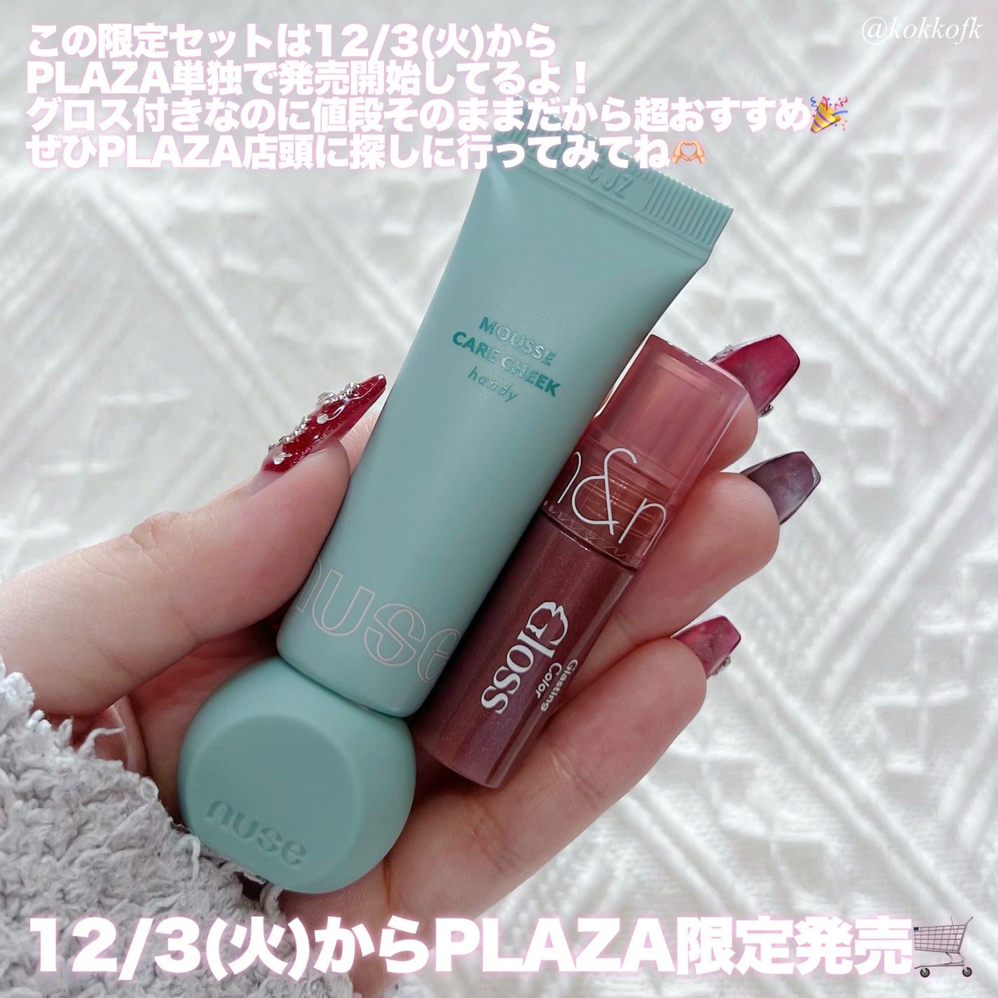 ヌーズ X ロムアンド ベストエディション/nuse x rom&nd/メイクアップキットを使ったクチコミ(8枚目)