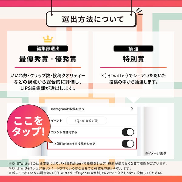 【豪華景品あり】#Qoo10メガ割をもっと楽しもう!投稿コンテストがSTARTの画像