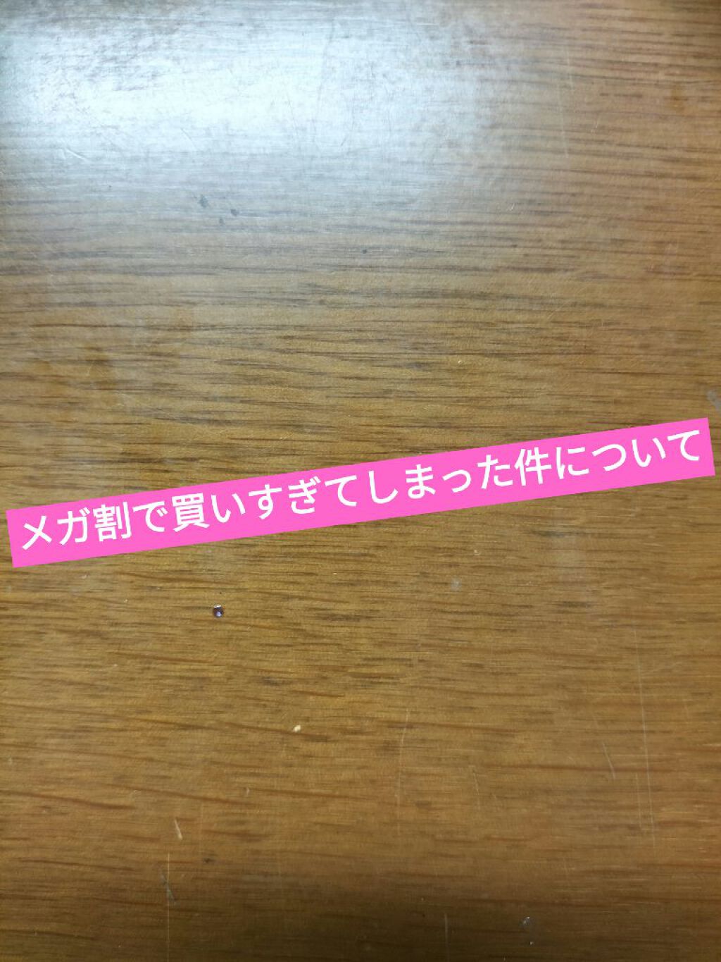 を使ったクチコミ（1枚目）