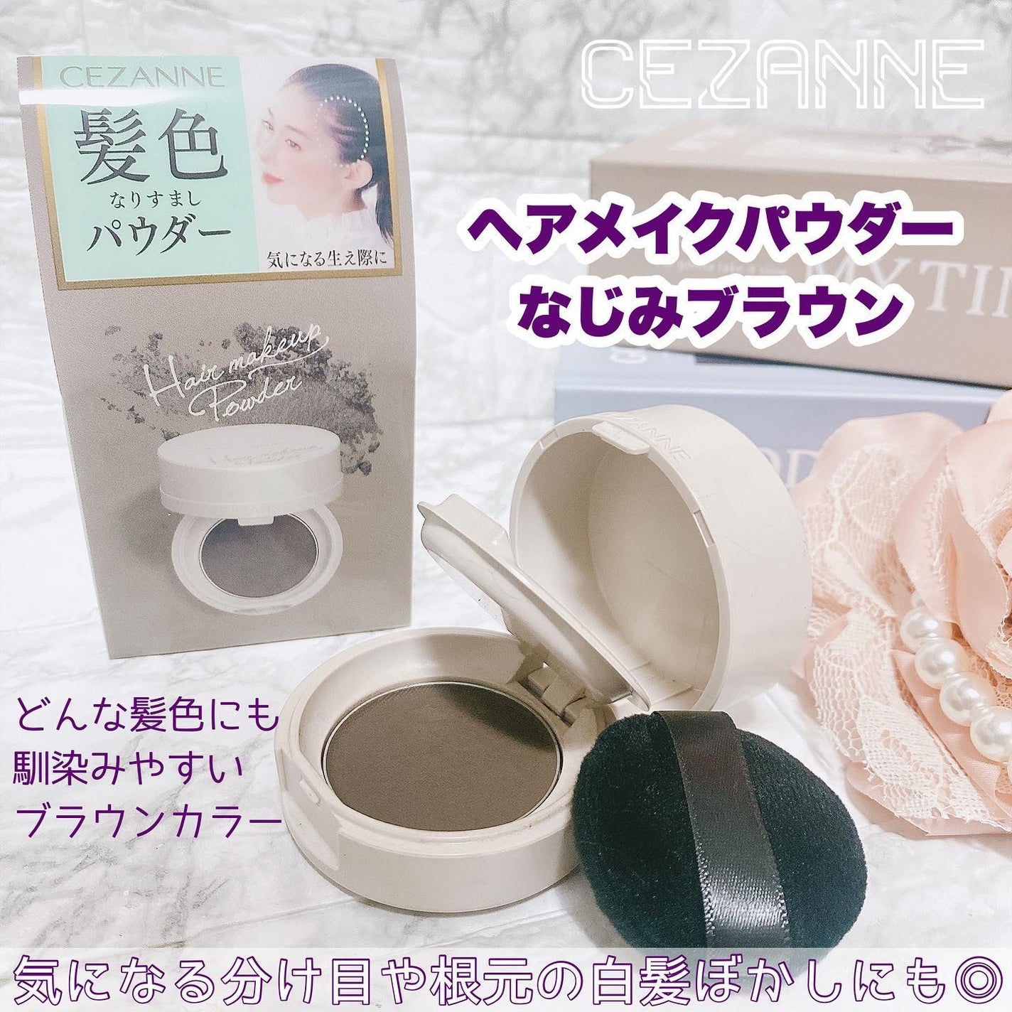 ヘアメイクパウダー/CEZANNE/ヘアケア・スタイリングを使ったクチコミ(1枚目)