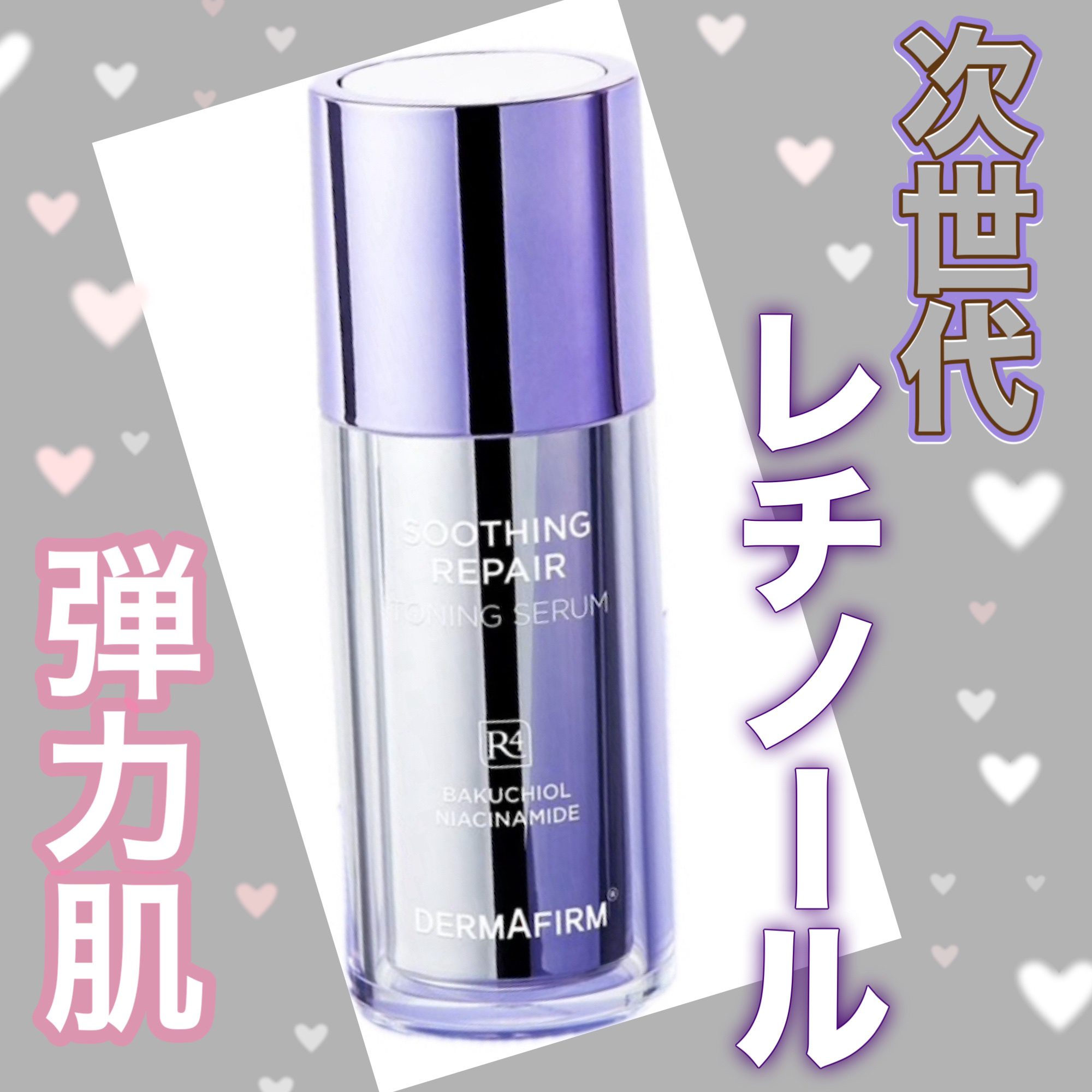 SOOTHING REPAIR TONING SERUM R4/ダーマファーム/美容液を使ったクチコミ（1枚目）