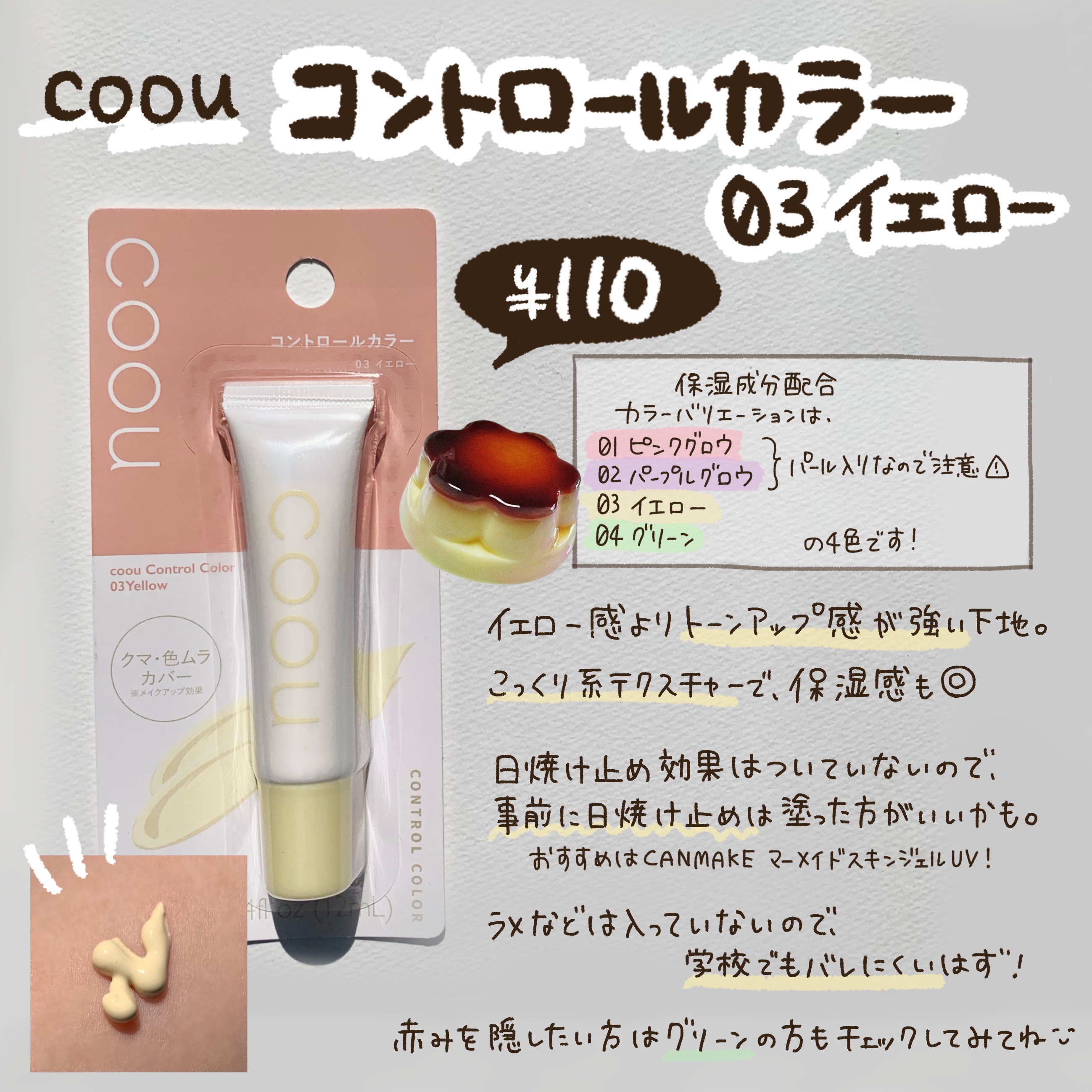 マーメイドスキンジェルUV/キャンメイク/日焼け止めジェルを使ったクチコミ（3枚目）