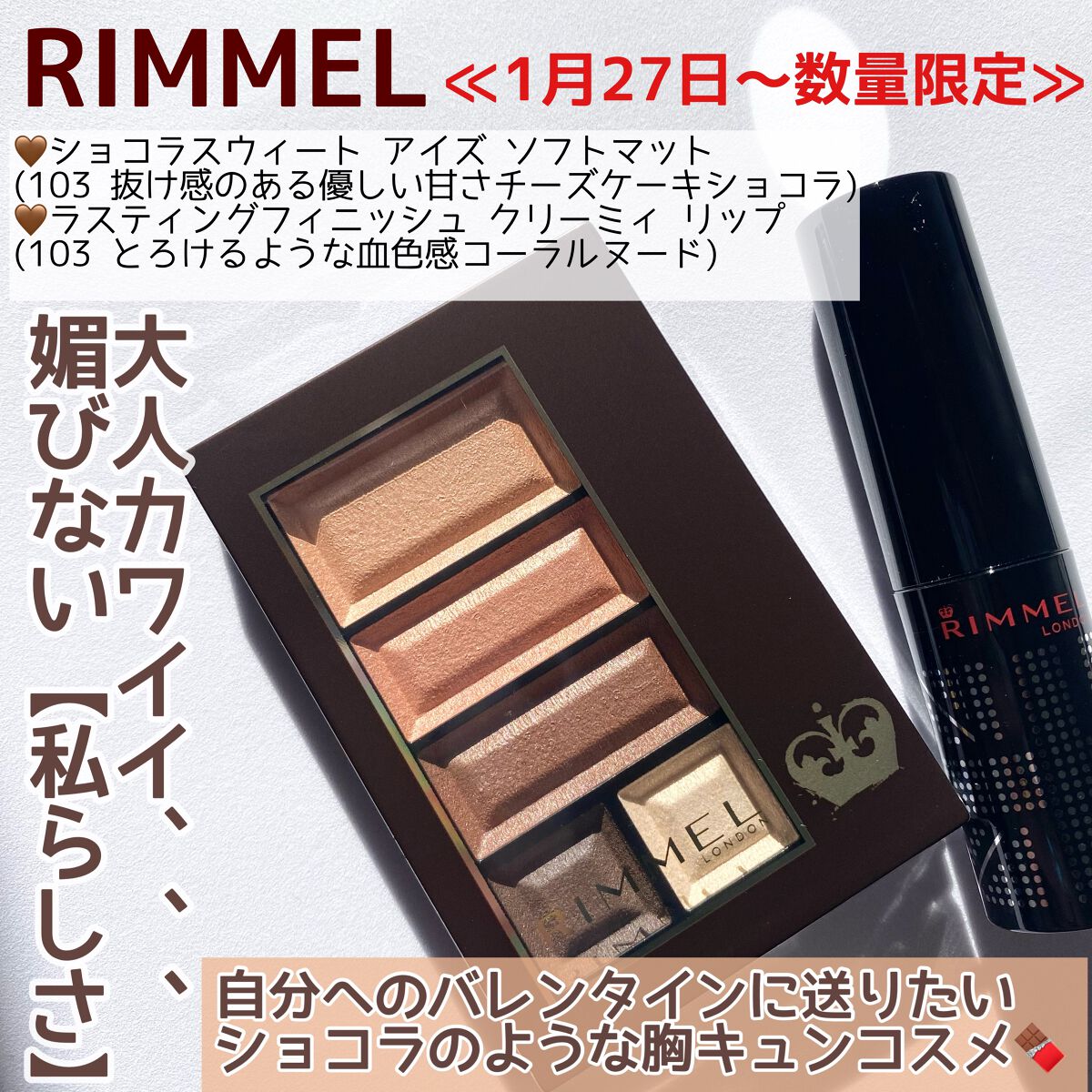 ショコラスウィート アイズ/リンメル ロンドン/アイシャドウパレットを使ったクチコミ(2枚目)