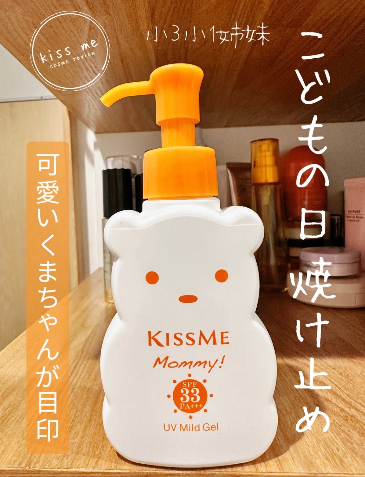 あここ 垢抜けメイクとスキンケア on LIPS 「【小3小1姉妹日焼け止めはこれにした!】毎年登下校で真っ黒にな..」(1枚目)