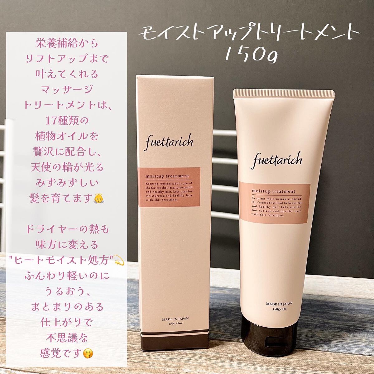 モイストアップ ジェル シャンプー/トリートメント/fuettarich (フエッタリッチ)/サロンシャンプーを使ったクチコミ（1枚目）