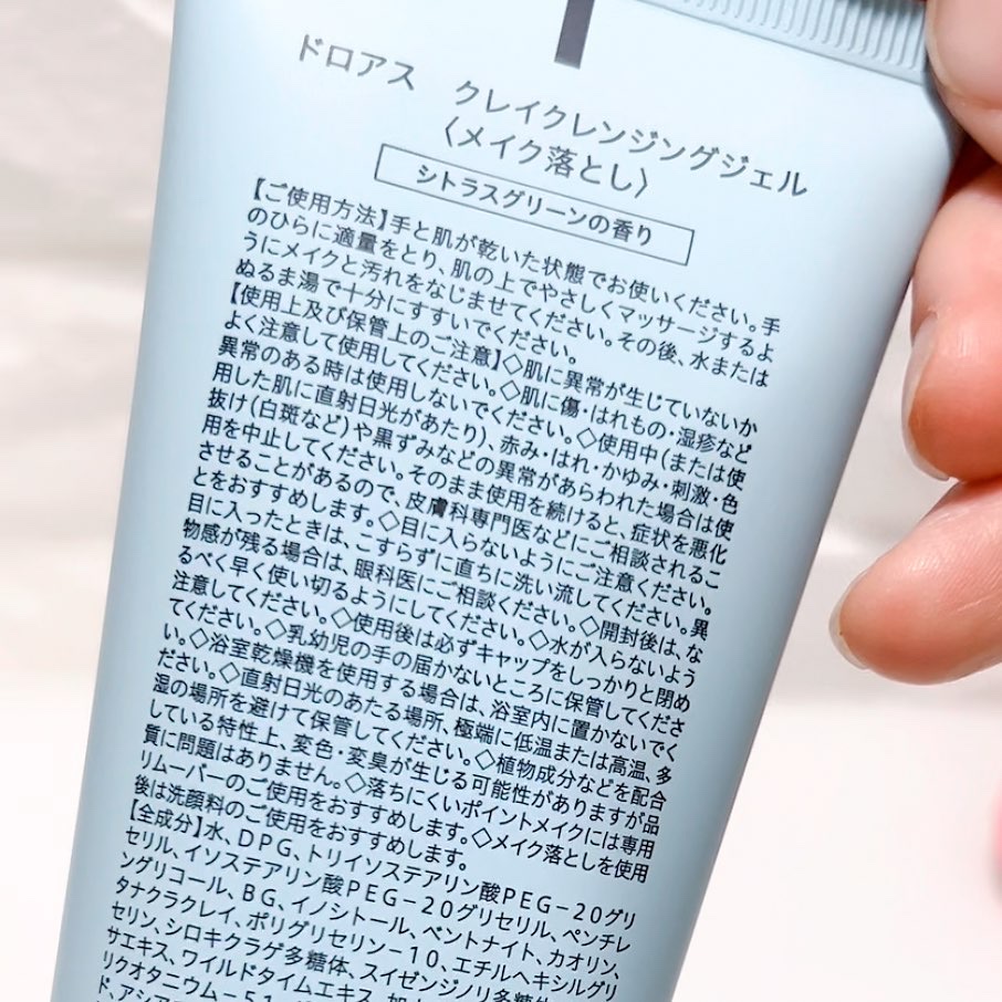 クレイクレンジングジェル/DROAS/クレンジングジェルを使ったクチコミ（3枚目）