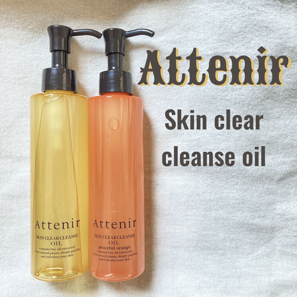 スキンクリア クレンズ オイル アロマタイプ/アテニア/オイルクレンジングを使ったクチコミ（1枚目）
