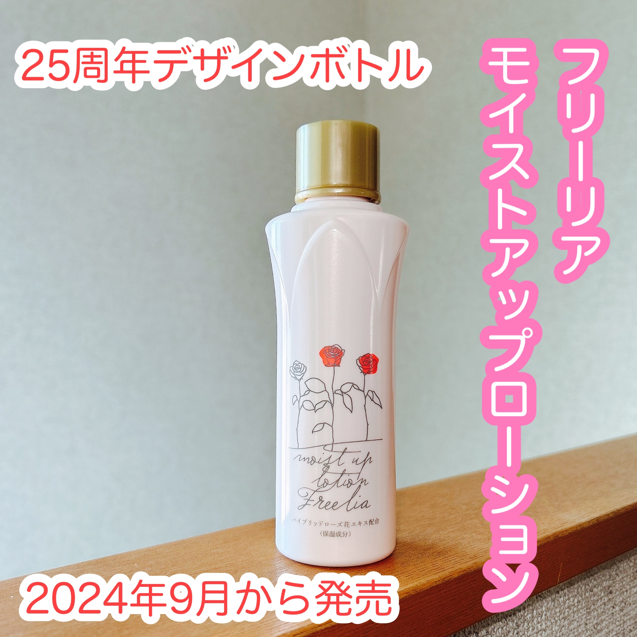 フリーリア モイストアップローションE /コープ/化粧水を使ったクチコミ（1枚目）