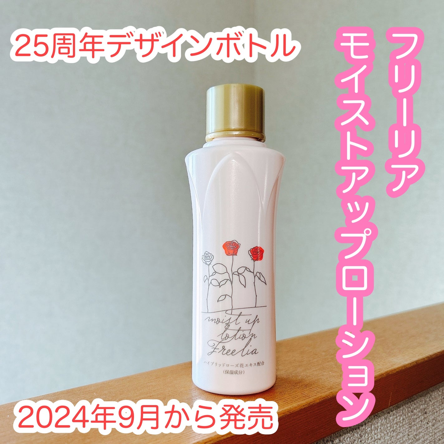 フリーリア モイストアップローションE /コープ/化粧水を使ったクチコミ(1枚目)