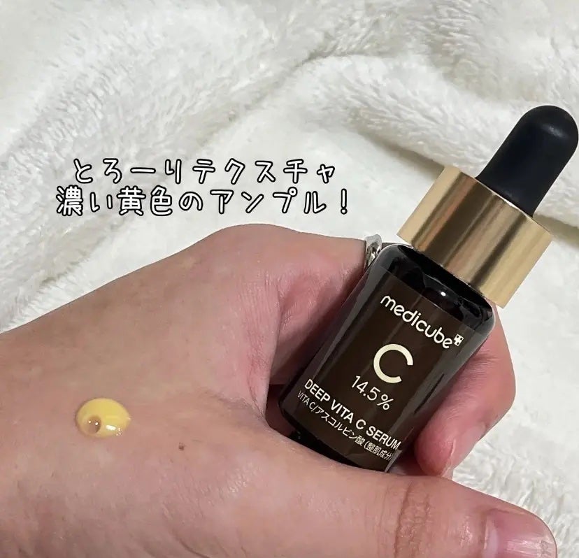 ディープビタCアンプル2.0/MEDICUBE/美容液を使ったクチコミ(1枚目)
