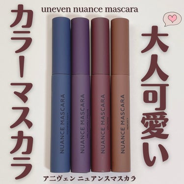 ニュアンスマスカラ メランコリーモーヴ（ melancholy mauve）/uneven/マスカラを使ったクチコミ（1枚目）