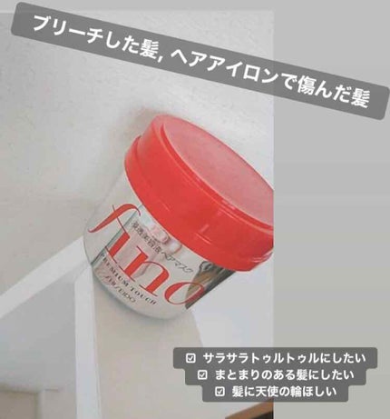フィーノ プレミアムタッチ 濃厚美容液ヘアマスク/フィーノ/ヘアマスク・ヘアパックを使ったクチコミ(1枚目)