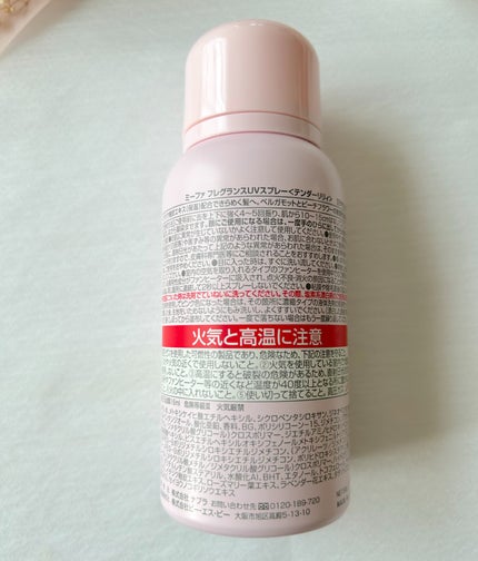 ミーファ フレグランスUVスプレー テンダーリリィ/MIEUFA/日焼け止めミスト・スプレーを使ったクチコミ(3枚目)