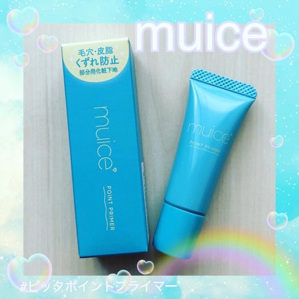 ピッタポイントプライマー 皮脂崩れ防止/muice/化粧下地を使ったクチコミ(1枚目)