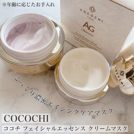 AG アルティメット フェイシャルクリームマスク/AGアルティメット/フェイスクリームを使ったクチコミ(1枚目)