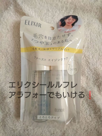 エリクシール ルフレ バランシング スキンケアセット II/エリクシール/スキンケアキットを使ったクチコミ(1枚目)