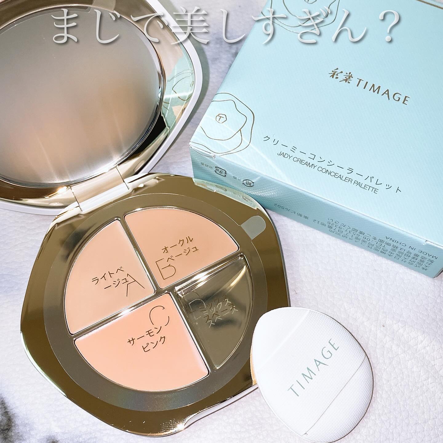 TIMAGE  クリーミーコンシーラーパレット/TIMAGE/パレットコンシーラーを使ったクチコミ（2枚目）