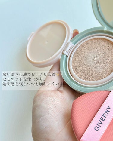 GIVERNY 密着カバークッションのクチコミ「#sponsored  @giverny_japan

韓国コスメのジヴェルニーが
リニューア.....」（3枚目）