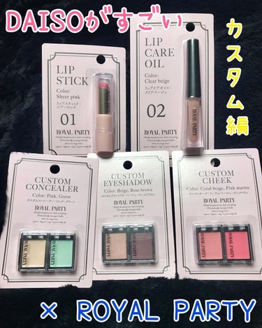 ROYAL PARTY CUSTOM CONCEALER/DAISO/パレットコンシーラーを使ったクチコミ（1枚目）