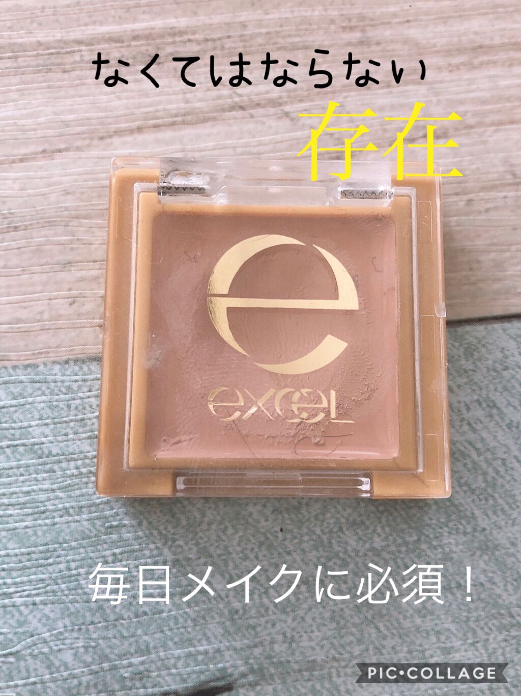 アイシャドウベース/excel/アイシャドウベースを使ったクチコミ(1枚目)