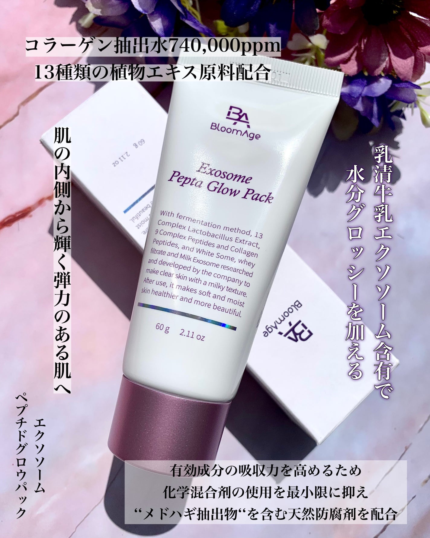 エクソソーム ペプチド グロウ パック/BloomAge/美容液を使ったクチコミ(6枚目)