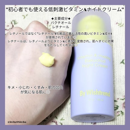 ビタミンA-mazingバクチオールナイトクリーム/By Wishtrend/フェイスクリームを使ったクチコミ(3枚目)