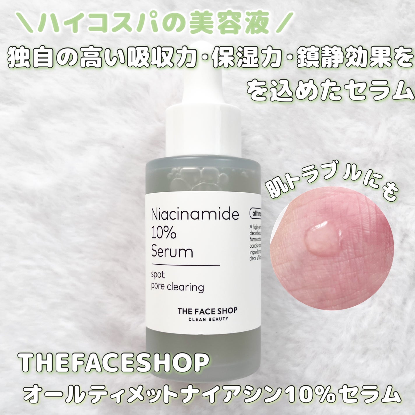 TFS オルティメイト N10 セラム/THE FACE SHOP/美容液を使ったクチコミ(1枚目)