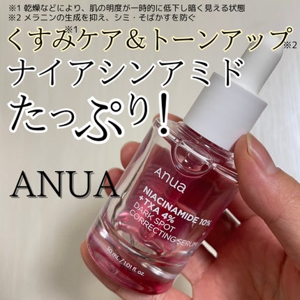 ダークスポットセラム/Anua/美容液を使ったクチコミ(1枚目)