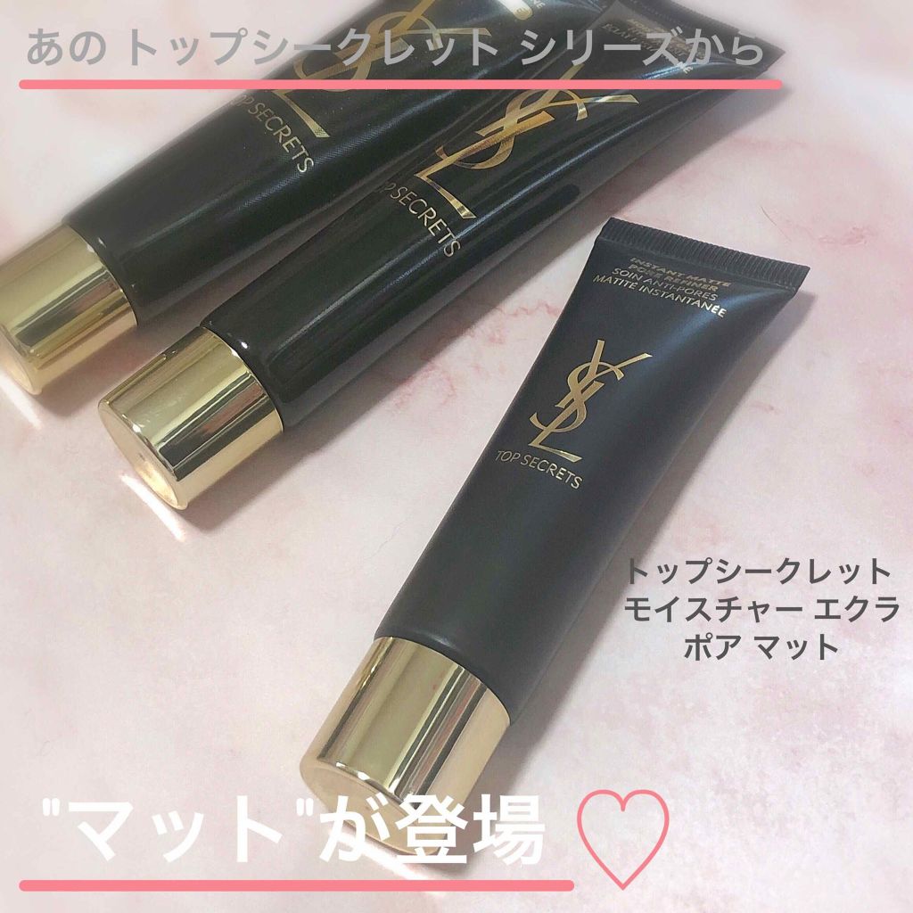 トップ シークレット モイスチャーエクラ ポア マット/YVES SAINT LAURENT BEAUTE/乳液を使ったクチコミ(1枚目)
