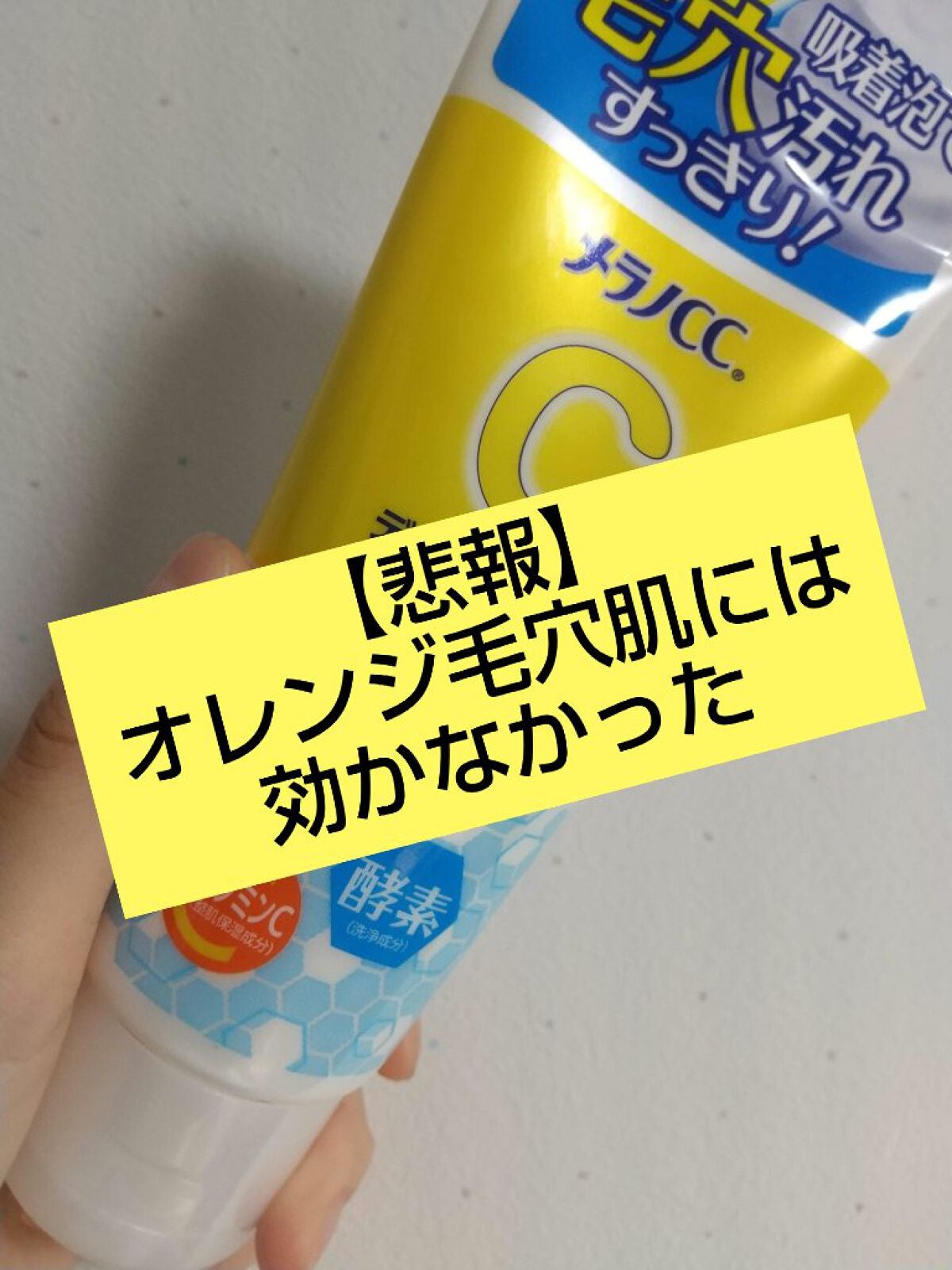 Lala☆*。 on LIPS 「【悲報】オレンジ毛穴肌には効かなかった。。。毛穴汚れが改善する..」(1枚目)