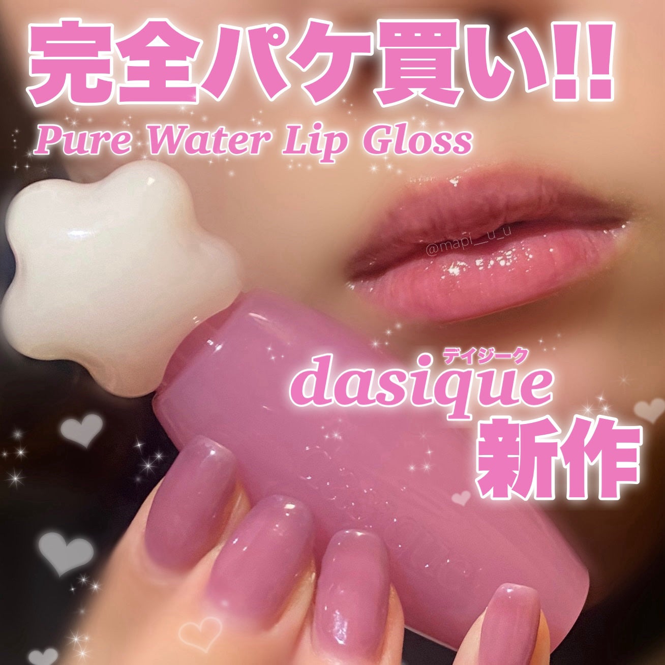 mapi ❤︎ on LIPS 「デイジークのパケ買いリップ💄正直レビュー💭✨️こんにちは!体調..」(1枚目)