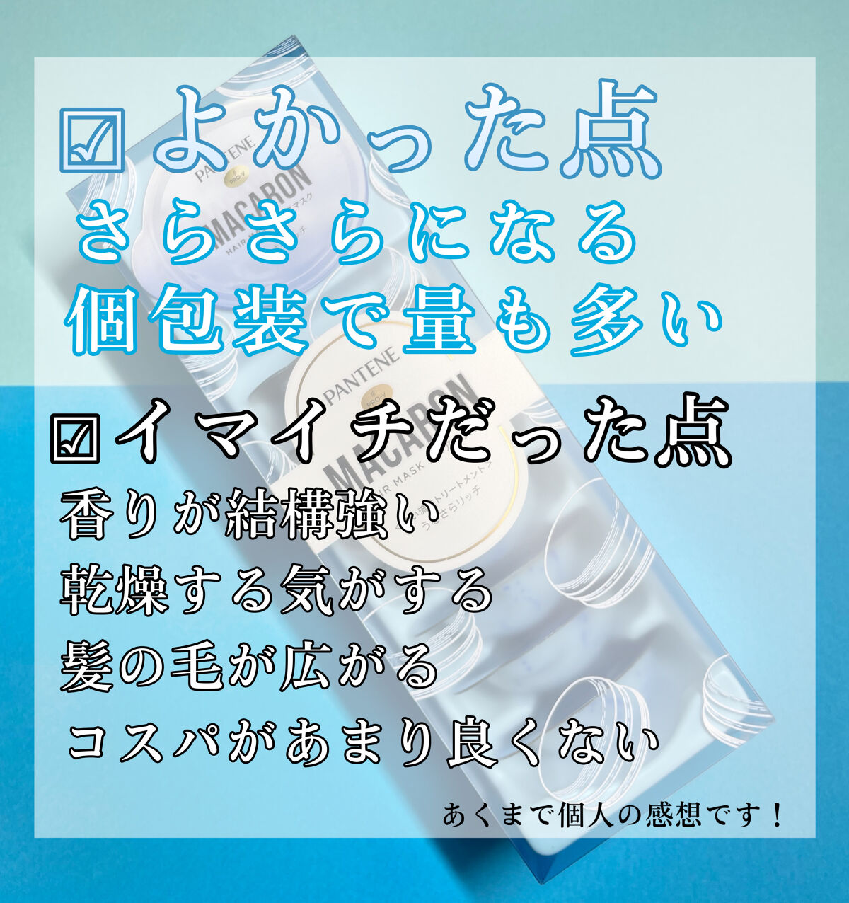 パンテーンマカロン ヘアマスク うるさらリッチ <洗い流すトリートメント>/パンテーン/ヘアマスク・ヘアパックを使ったクチコミ（2枚目）