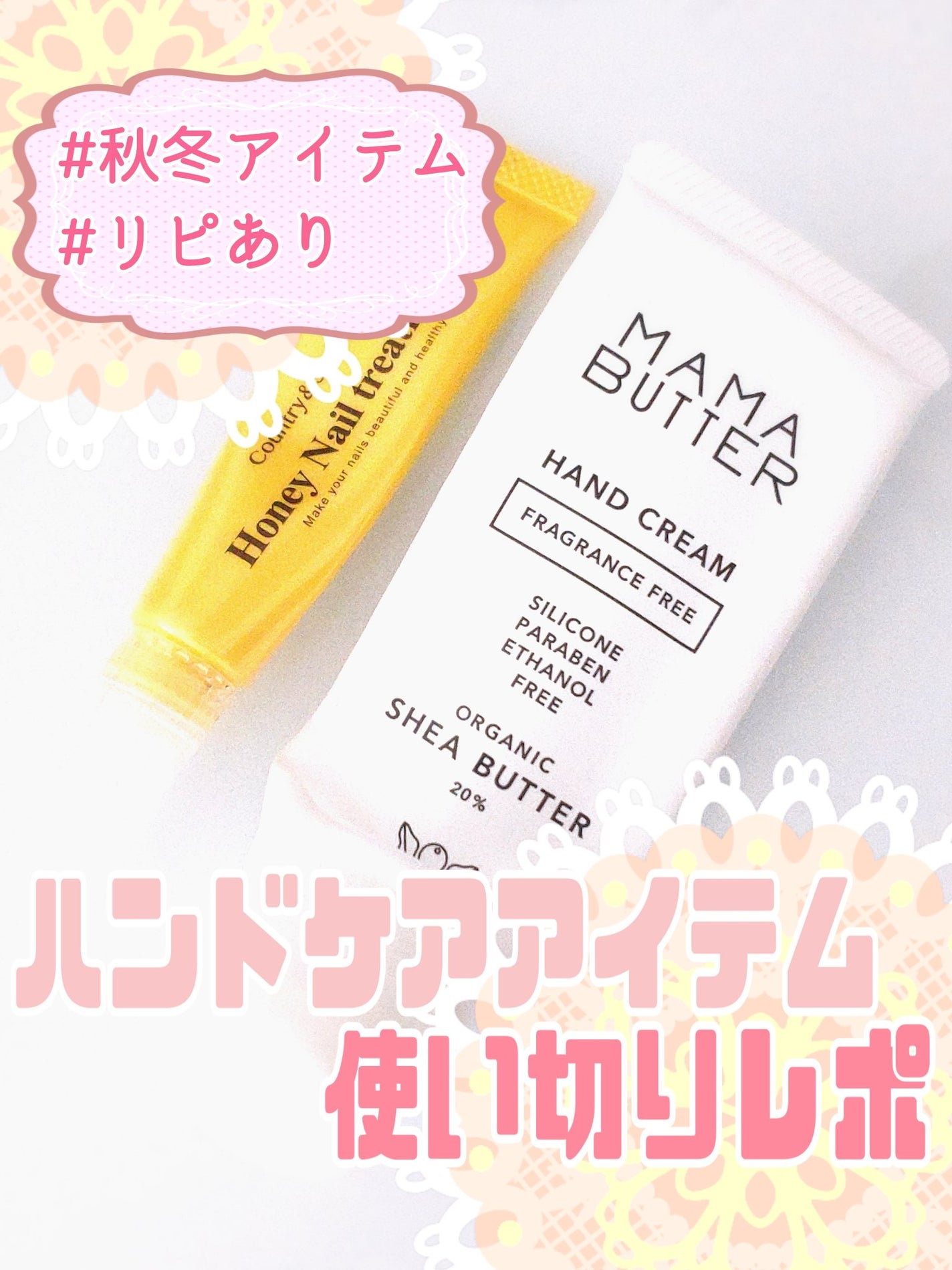 ハンドクリーム/ママバター/ハンドクリームを使ったクチコミ(1枚目)