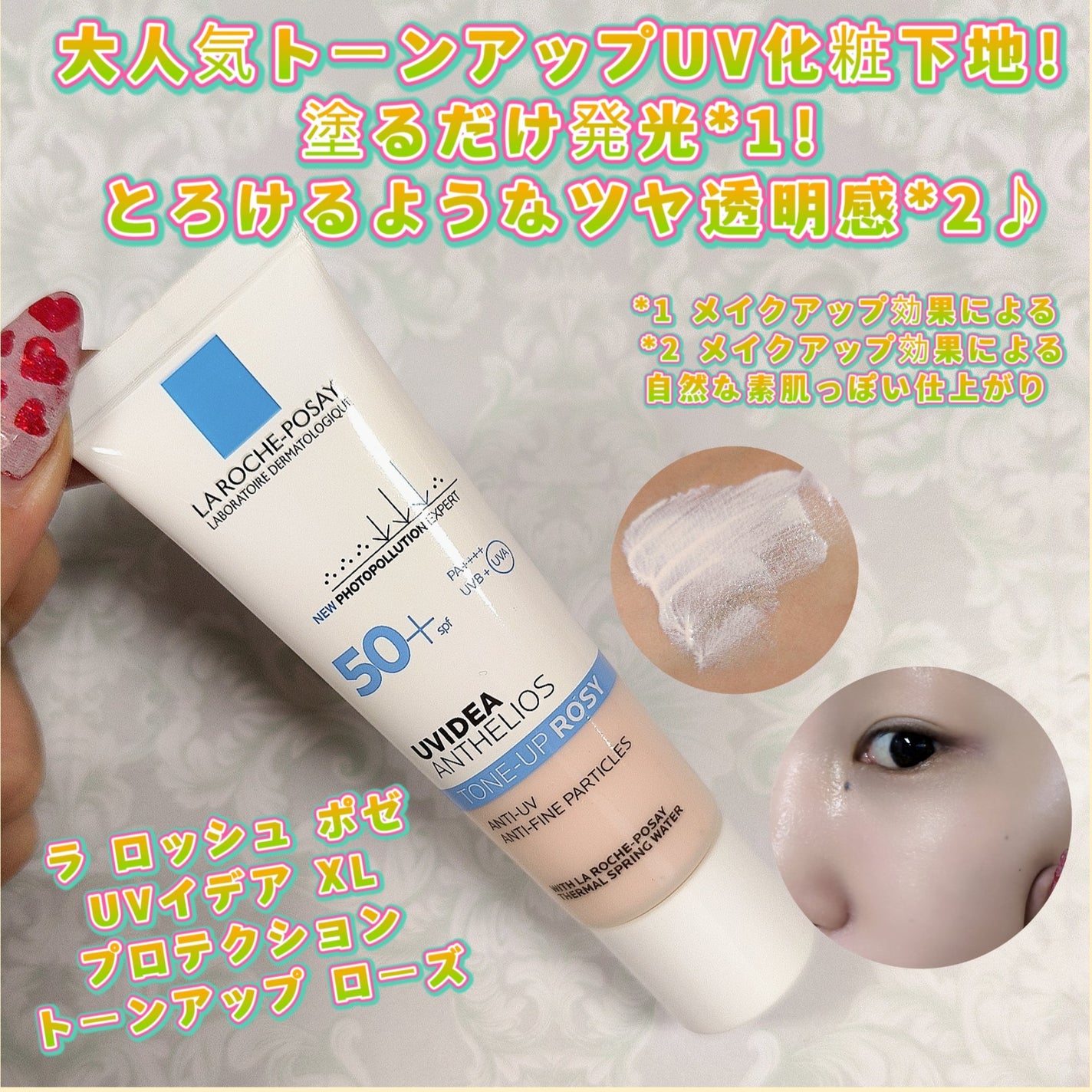 UVイデア XL プロテクショントーンアップ ローズ/ラ ロッシュ ポゼ/日焼け止めクリームを使ったクチコミ(1枚目)