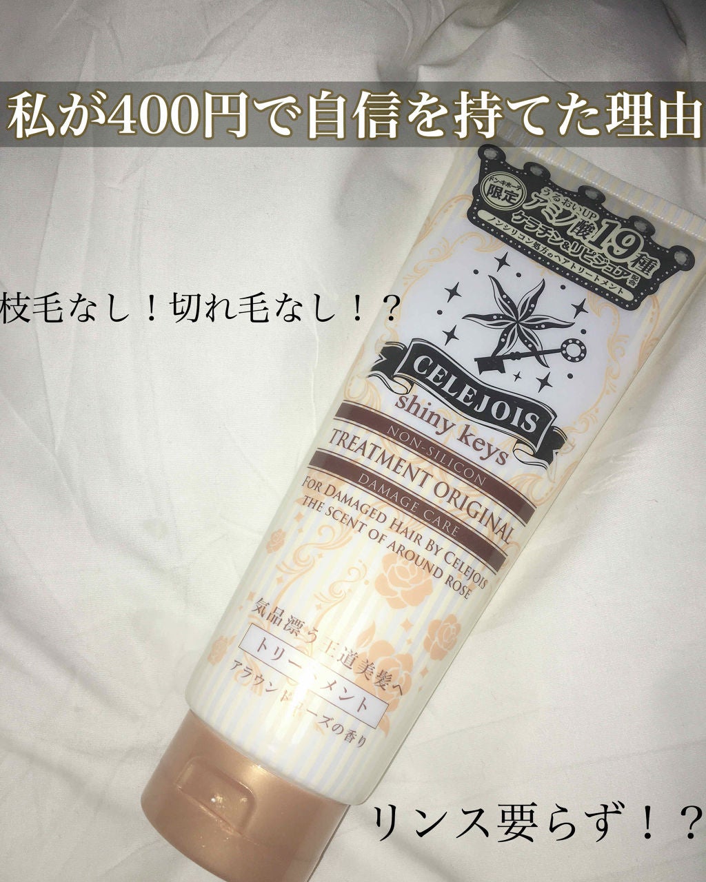 ヘアトリートメント ダメージ用/セレジョア/洗い流すヘアトリートメントを使ったクチコミ(1枚目)