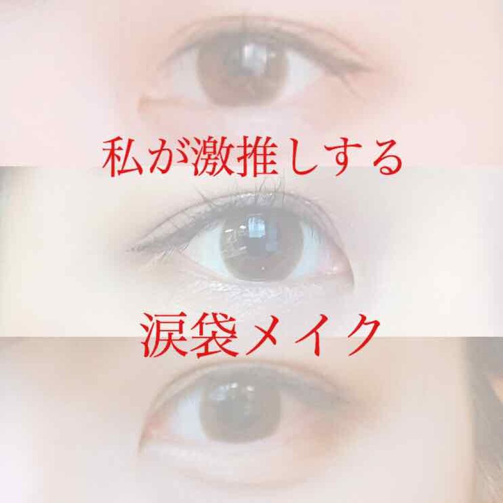 シルキースムースアイクレヨン/キャンメイク/リキッドアイシャドウを使ったクチコミ（1枚目）