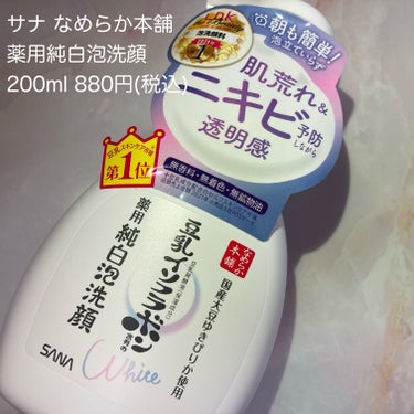 なめらか本舗 薬用泡洗顔のクチコミ「何度リピしたか覚えていないくらいずーっと愛用してて大好きな、なめらか本舗の薬用泡洗顔♥️🫧

.....」（2枚目）