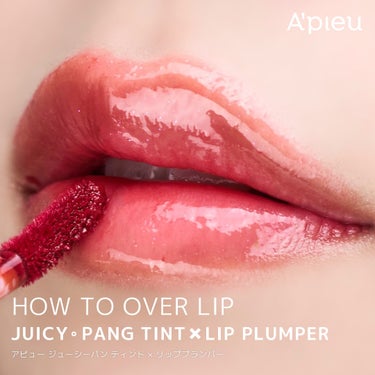 ジューシーパンティント×プランパー 
HOW TO OVER LIP💄

今回は自然なオーバーリップの作り方をご紹介💋

JUICY-PANG TINTと
JUICY-PANG LIP PLUMPER 